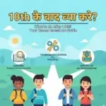 10th-Ke-Baad-Kya-Kare