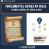 Fundamental-Duties