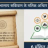 Fundamental-Rights-of-India-Meaning-List-PDF-Download